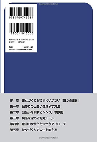 出会いがない男の恋愛婚活の教科書 2