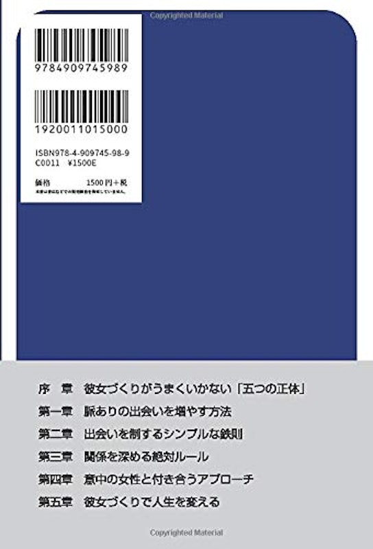 出会いがない男の恋愛婚活の教科書 2