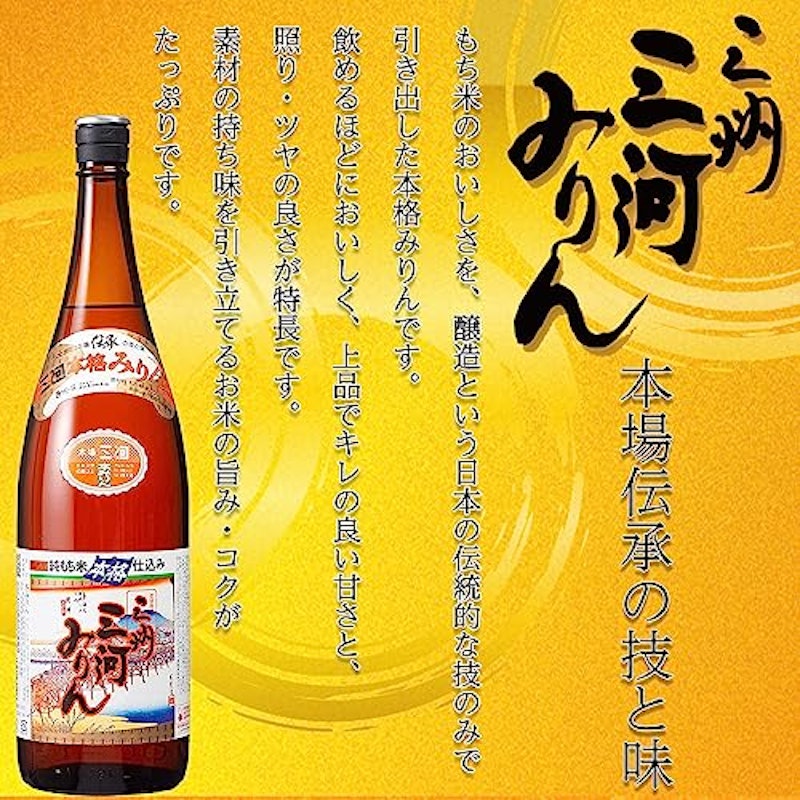 三州三河みりん 3