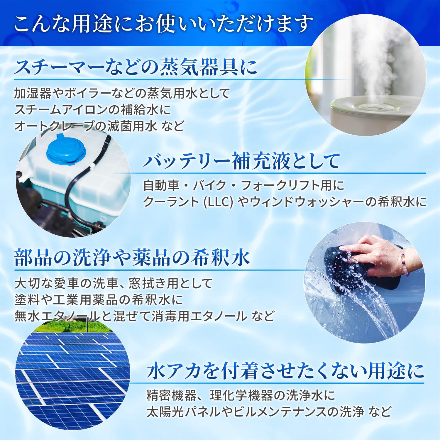 工業用精製水 2