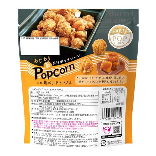 焦がしキャラメル 2