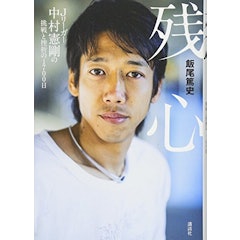 21年 サッカー小説のおすすめ人気ランキング50選 Mybest 21年 サッカー小説のおすすめ人気ランキング50選 Mybest