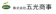 null 五光商事 1
