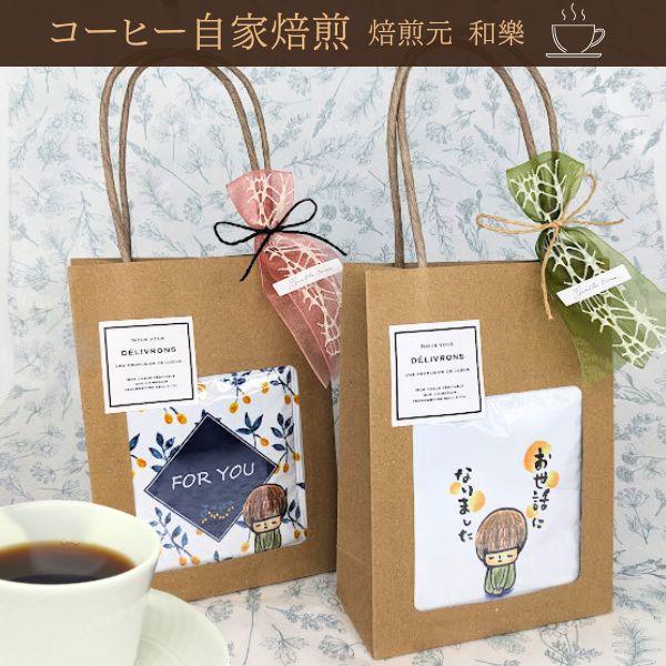 和樂謹製ドリップバッグ 1
