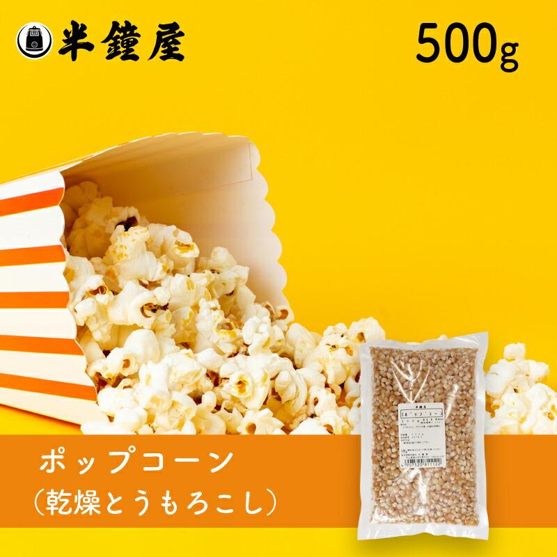 ポップコーン 1