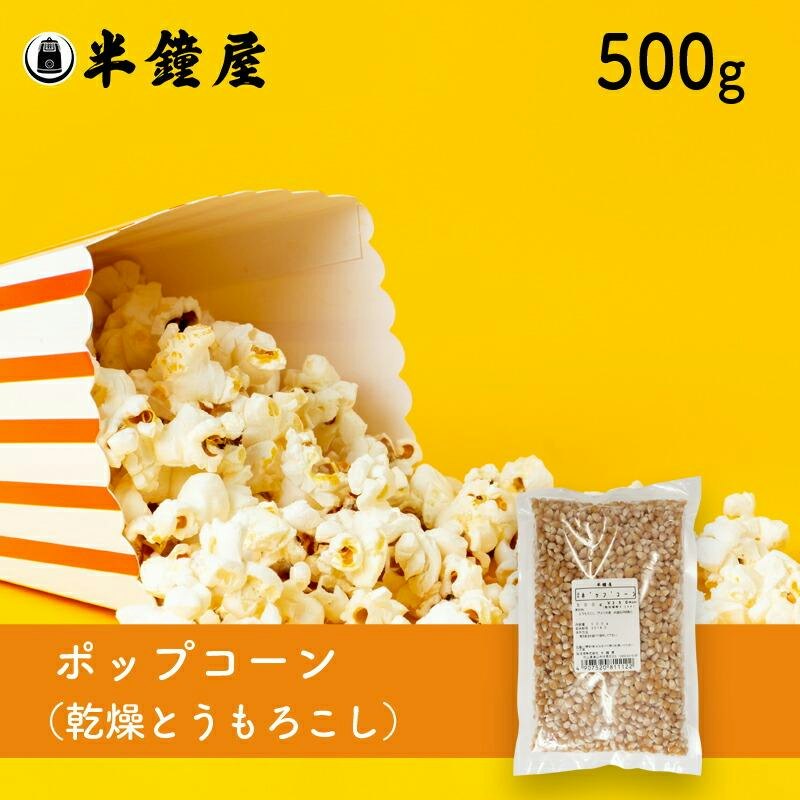 ポップコーン 1