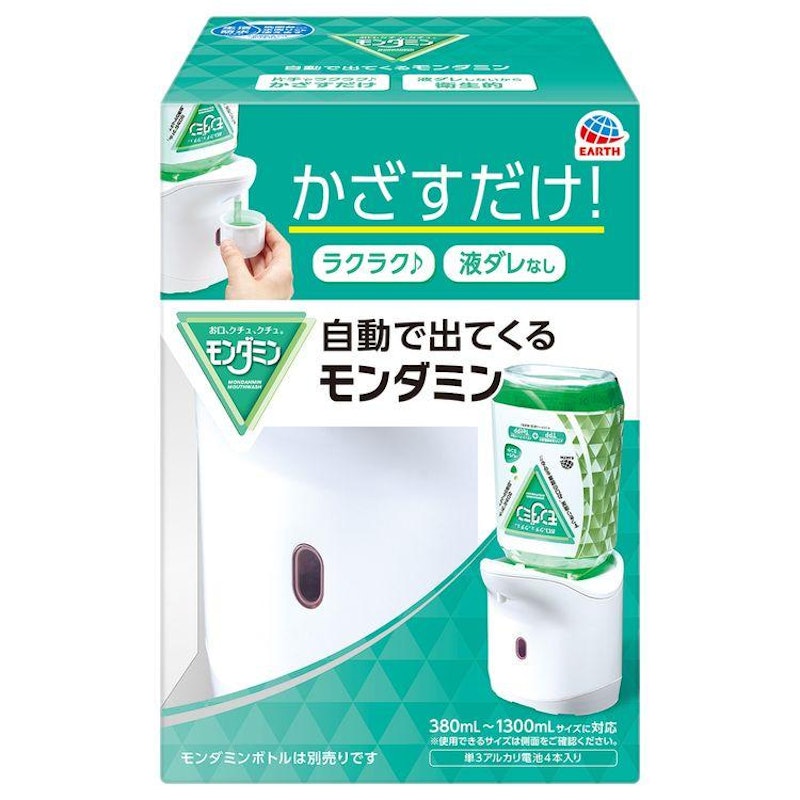 自動で出てくるモンダミン オートディスペンサー 1