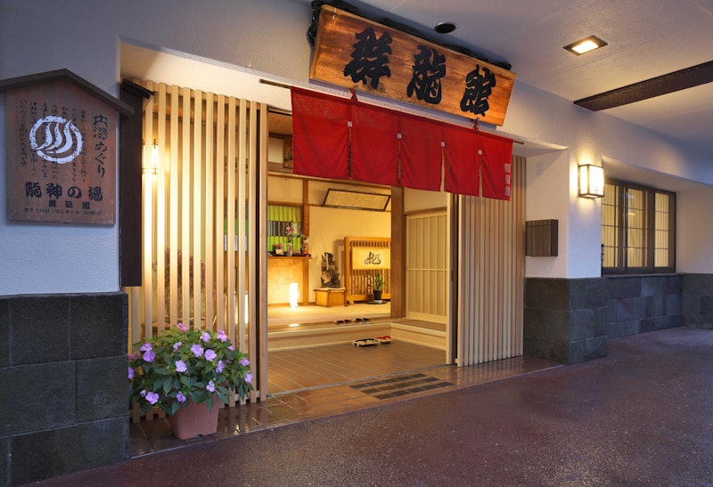 草津温泉 群龍館 1