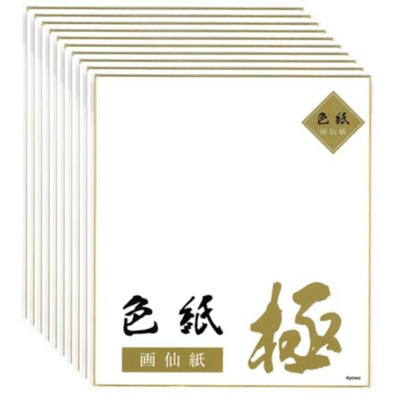 色紙 極 1
