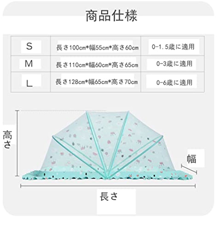 ベビー用蚊帳 8