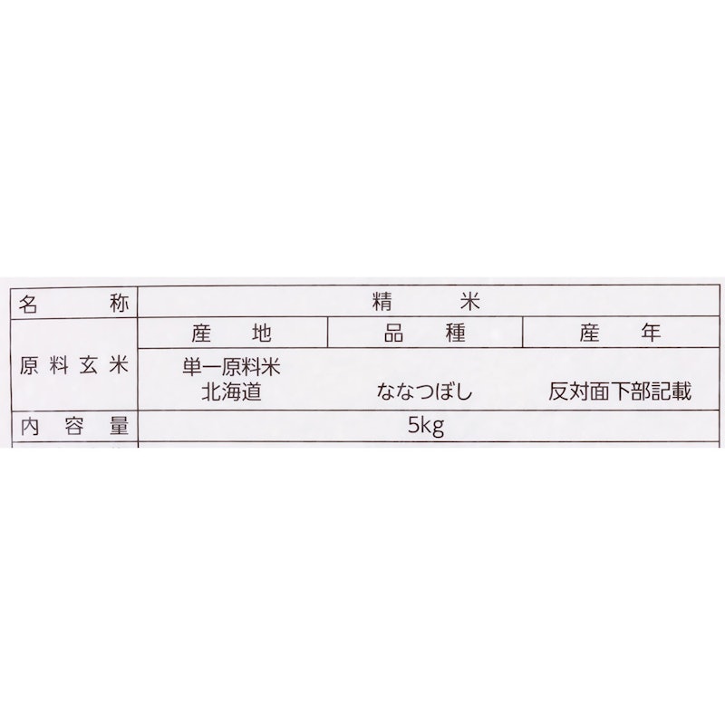 農薬節減米 ななつぼし 2