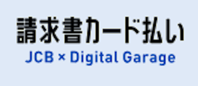 JCB請求書カード払い 1