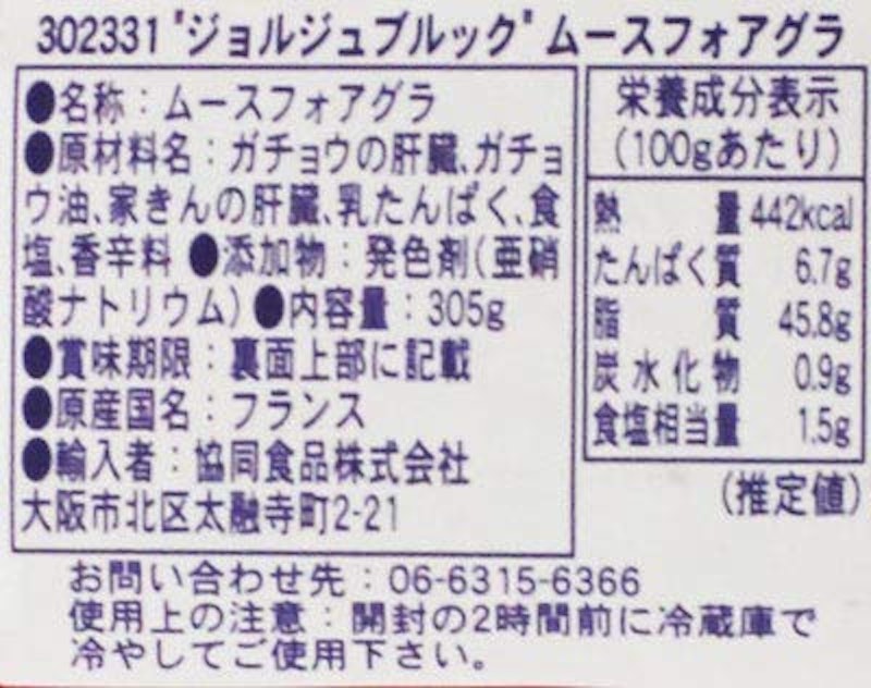ムースフォアグラ 2