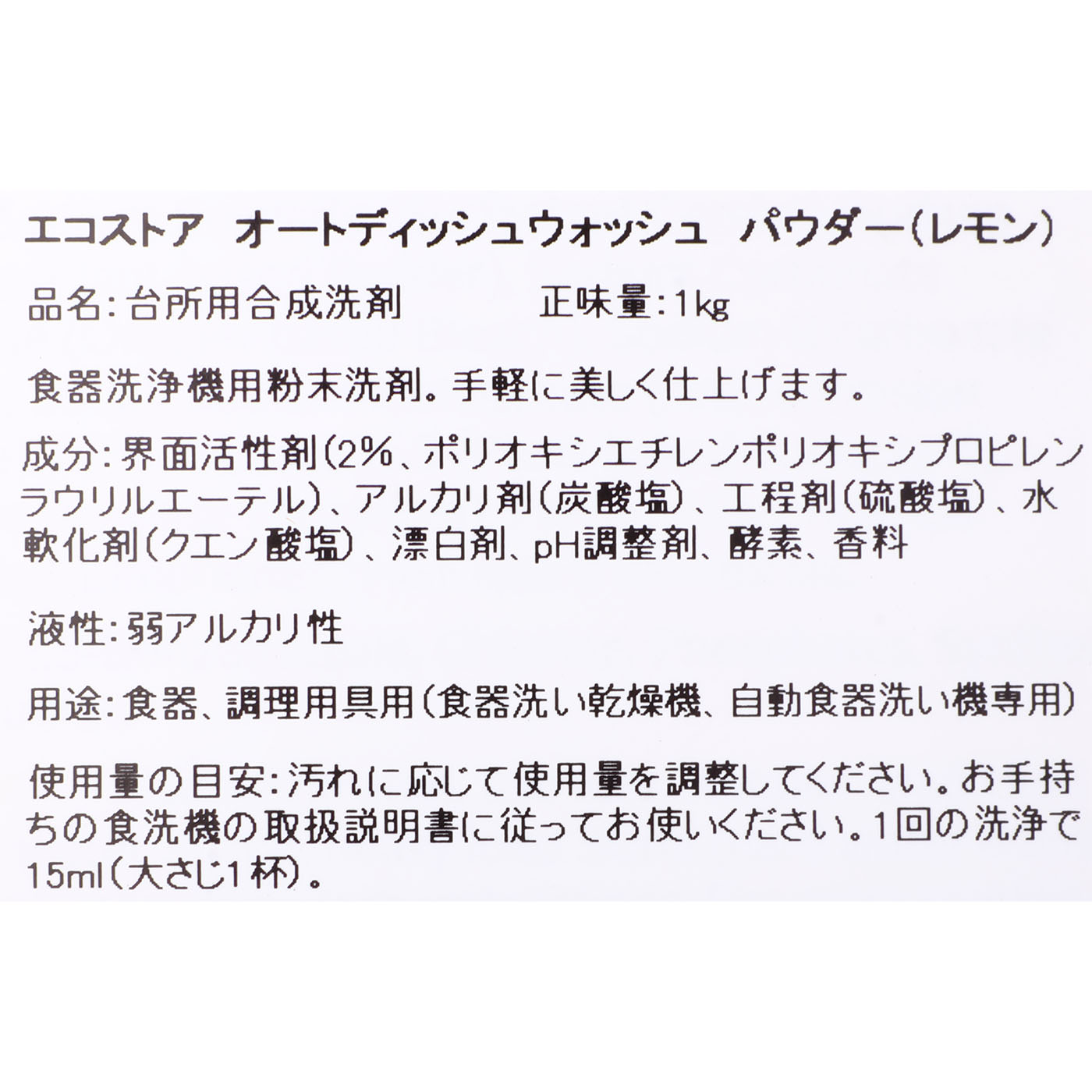 オートディッシュウォッシュ パウダー レモン 2