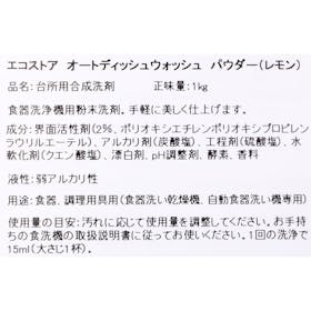 ECOSTORE オートディッシュウォッシュ パウダー レモンの口コミ・評判を元に検証してメリット・デメリットを徹底レビュー 2