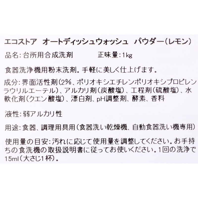 オートディッシュウォッシュ パウダー レモン 2