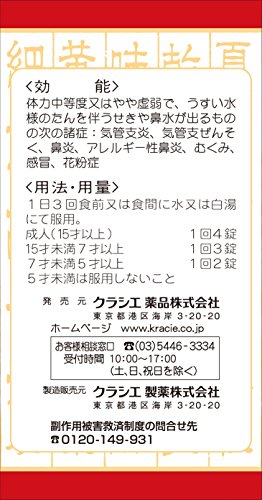 漢方小青竜湯エキス錠 4