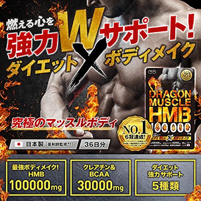 ドラゴンマッスルHMB 3