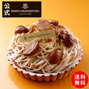 焼き栗モンブランタルト 1