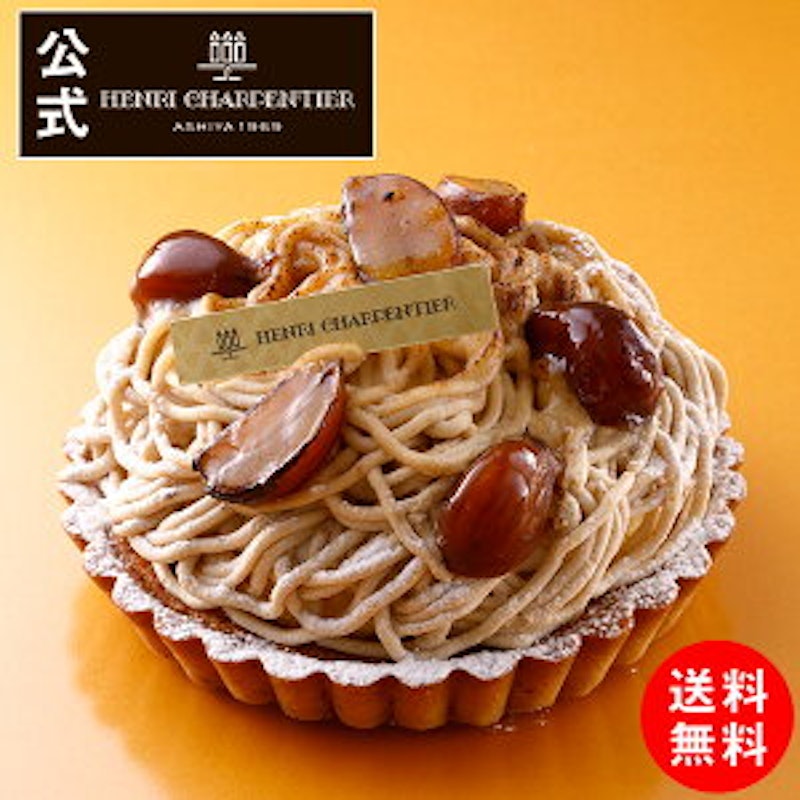 焼き栗モンブランタルト 1