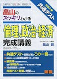 共通テスト用倫政参考書のおすすめ人気ランキング 1