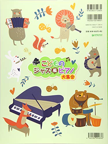 こどものジャズ風ピアノ大集合 2