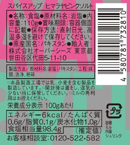 ヒマラヤピンクソルト 2