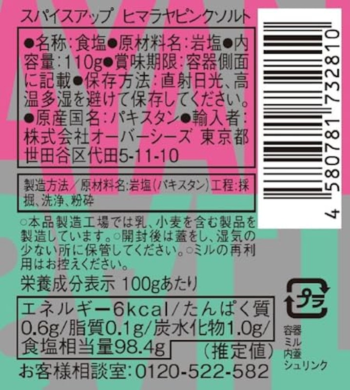ヒマラヤピンクソルト 2