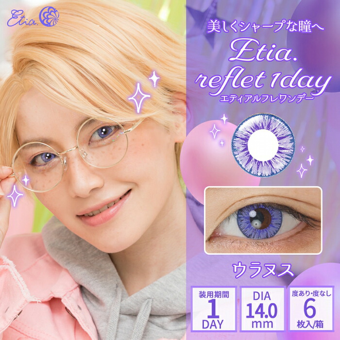 ルフレワンデー ウラヌス 1