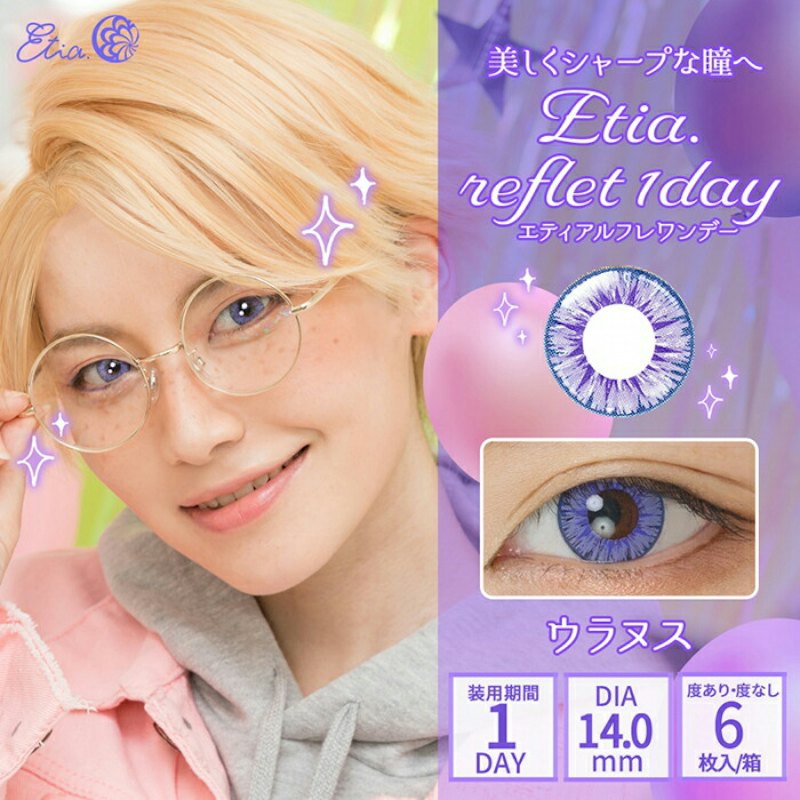 ルフレワンデー ウラヌス 1