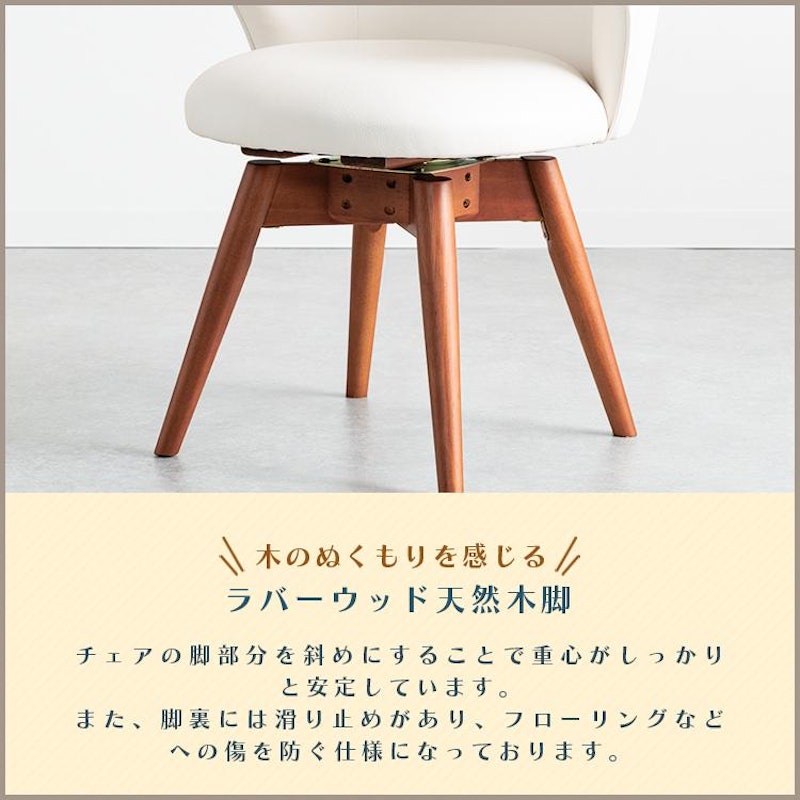 回転式ダイニングチェア 6