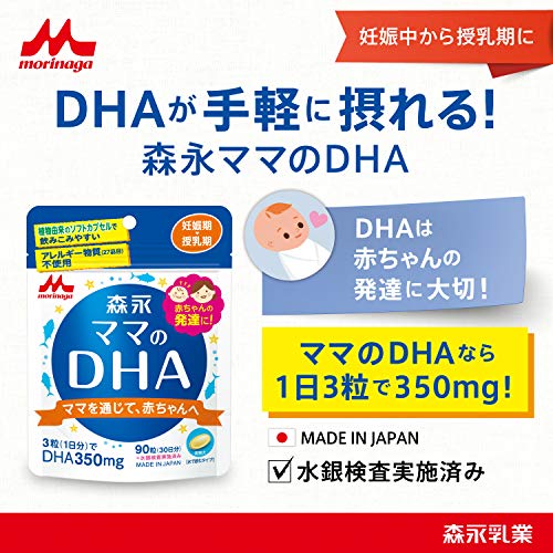 ママのDHA 2