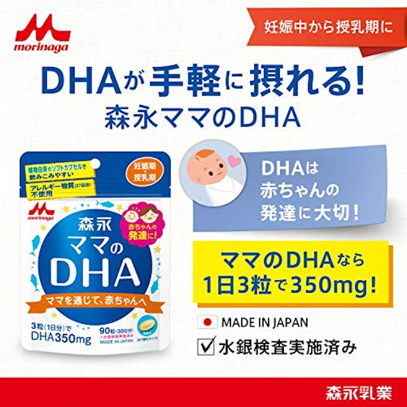 ママのDHA 2