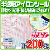 名前アイロンシールのおすすめ人気ランキング【2026年6月】 1