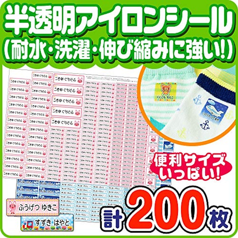 半透明アイロンシール 1