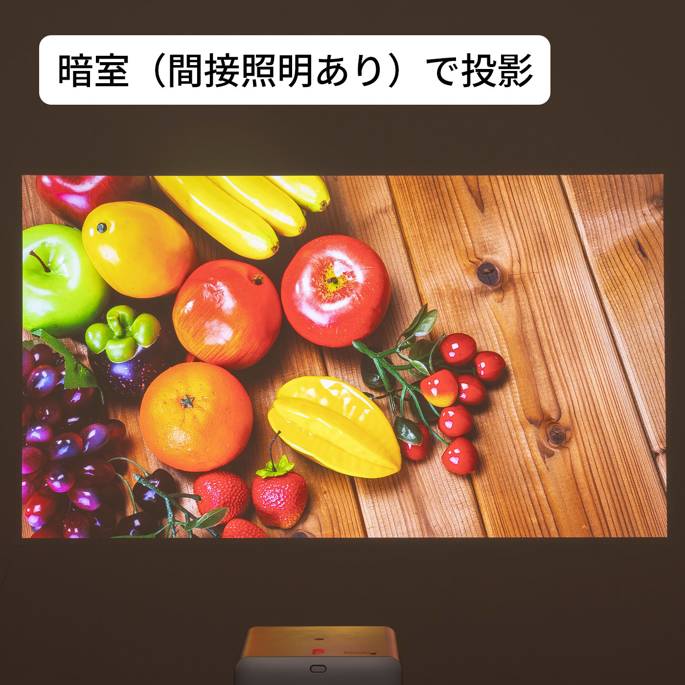 4K スマートホームプロジェクター 10
