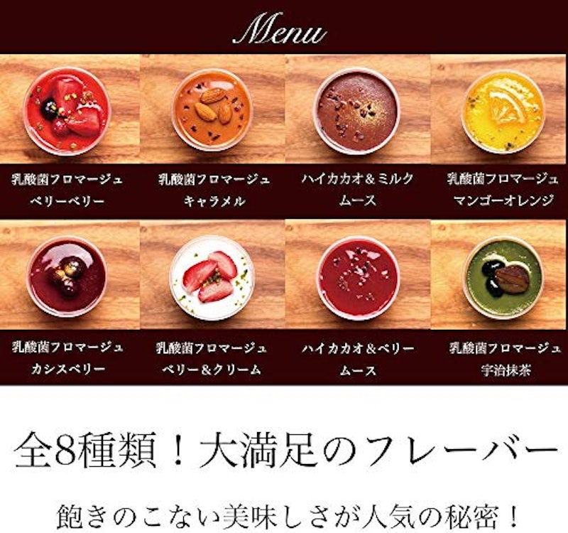 乳酸菌スイーツアソート 2