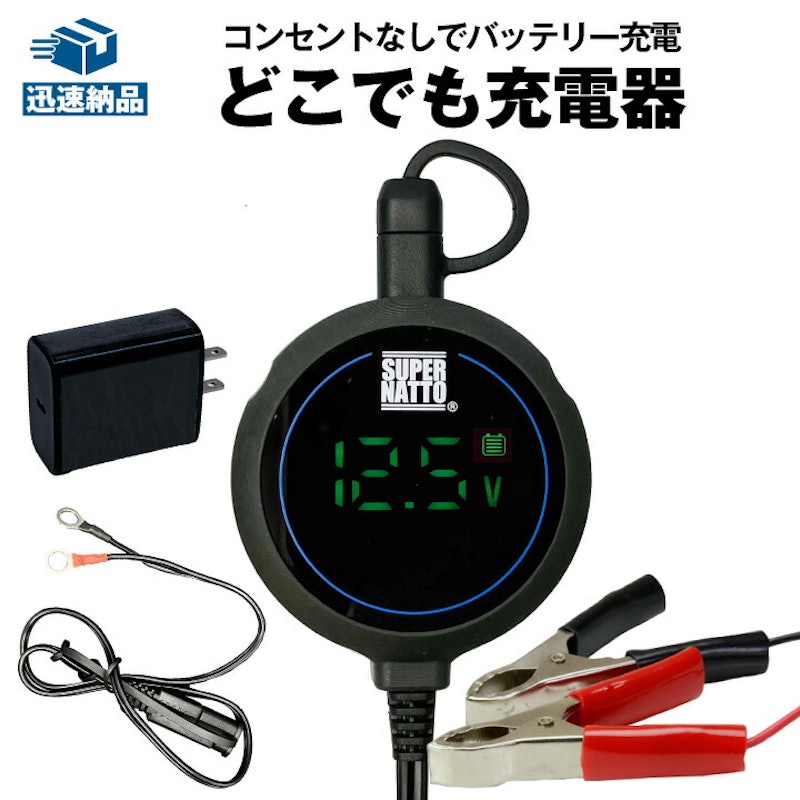 バッテリー充電器 1