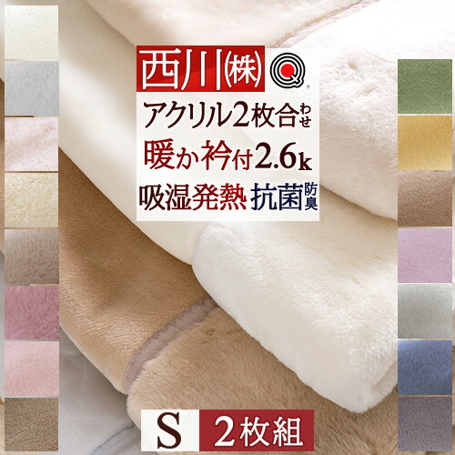 2枚合わせ毛布 1