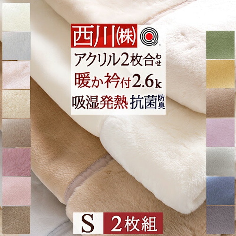 2枚合わせ毛布 1