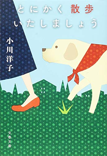 とにかく散歩いたしましょう 1