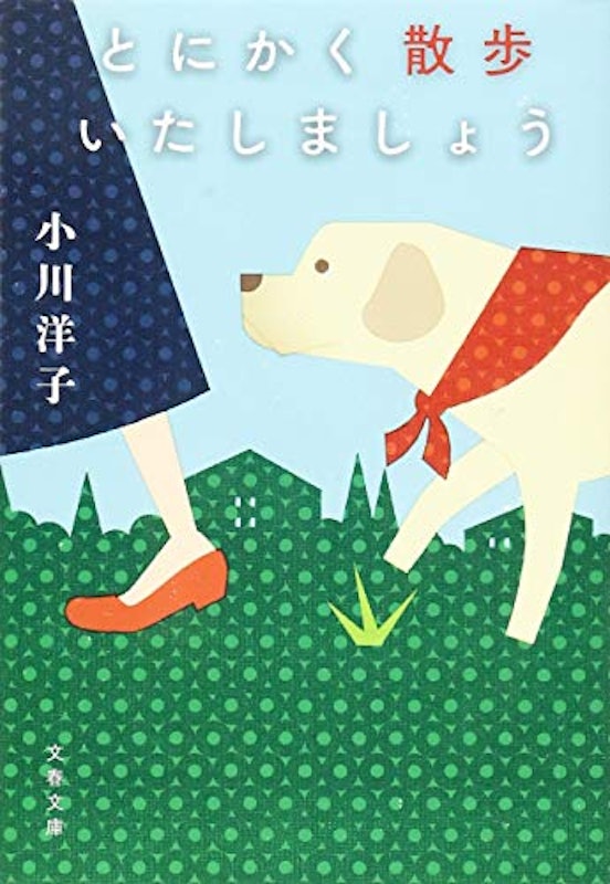 とにかく散歩いたしましょう 1