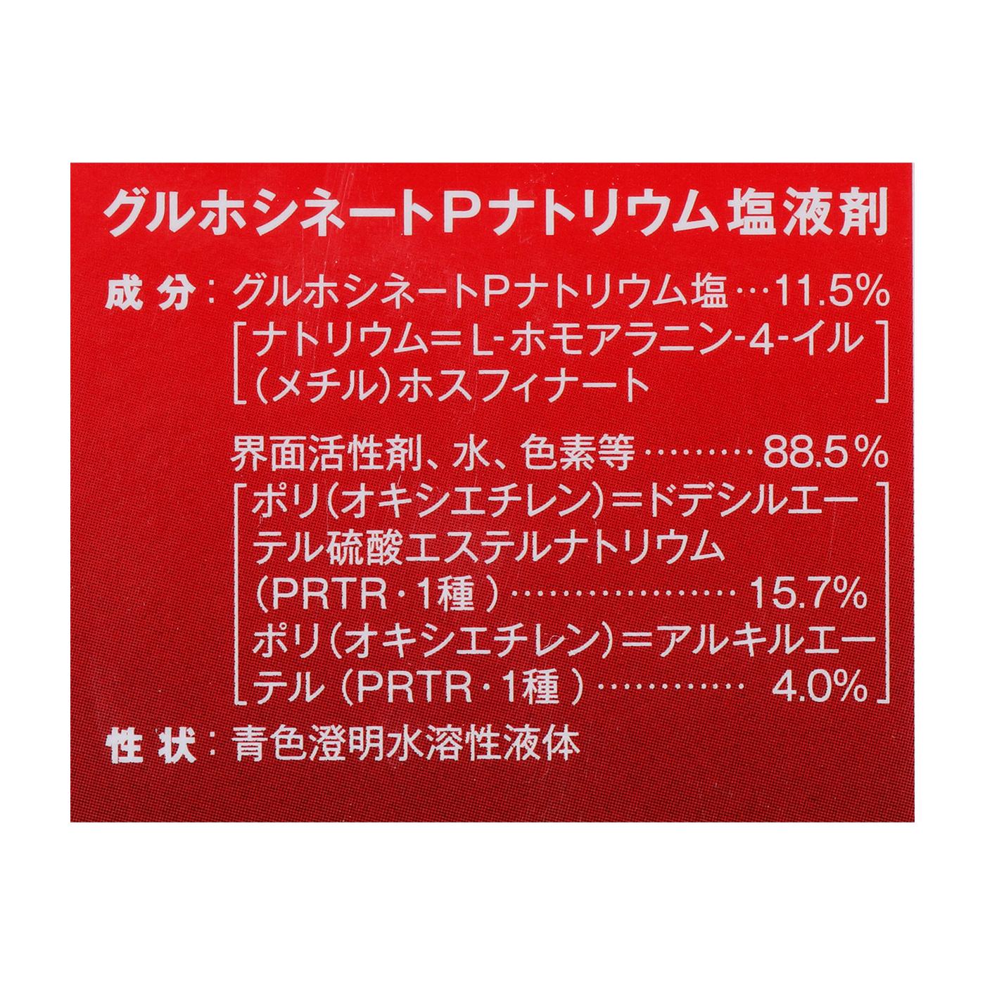 ザクサ液剤 2
