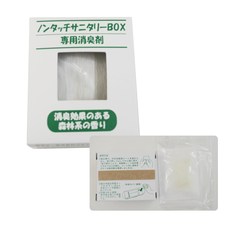 ノンタッチ サニタリーBOX 3