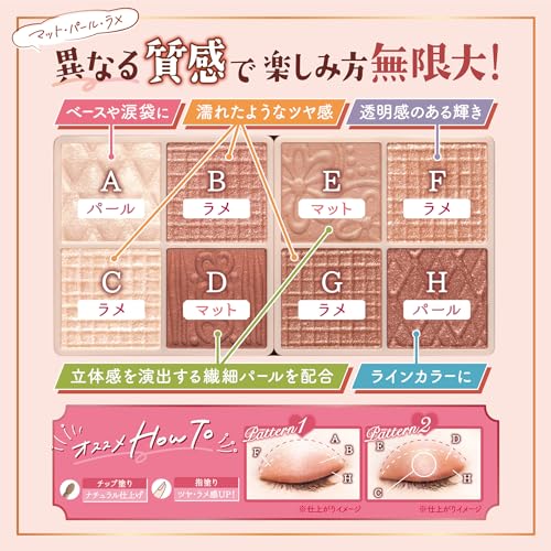 プティパレットアイズ 4