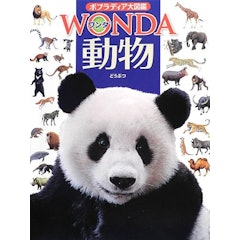 21年 動物 図鑑のおすすめ人気ランキング10選 Mybest 21年 動物 図鑑のおすすめ人気ランキング10選 Mybest