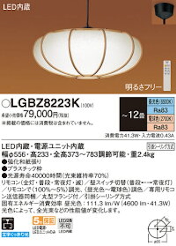 天井吊下型 LED(昼光色~電球色) ペンダント 下面一部開放・引掛シーリング方式 数寄屋 ~12畳 1