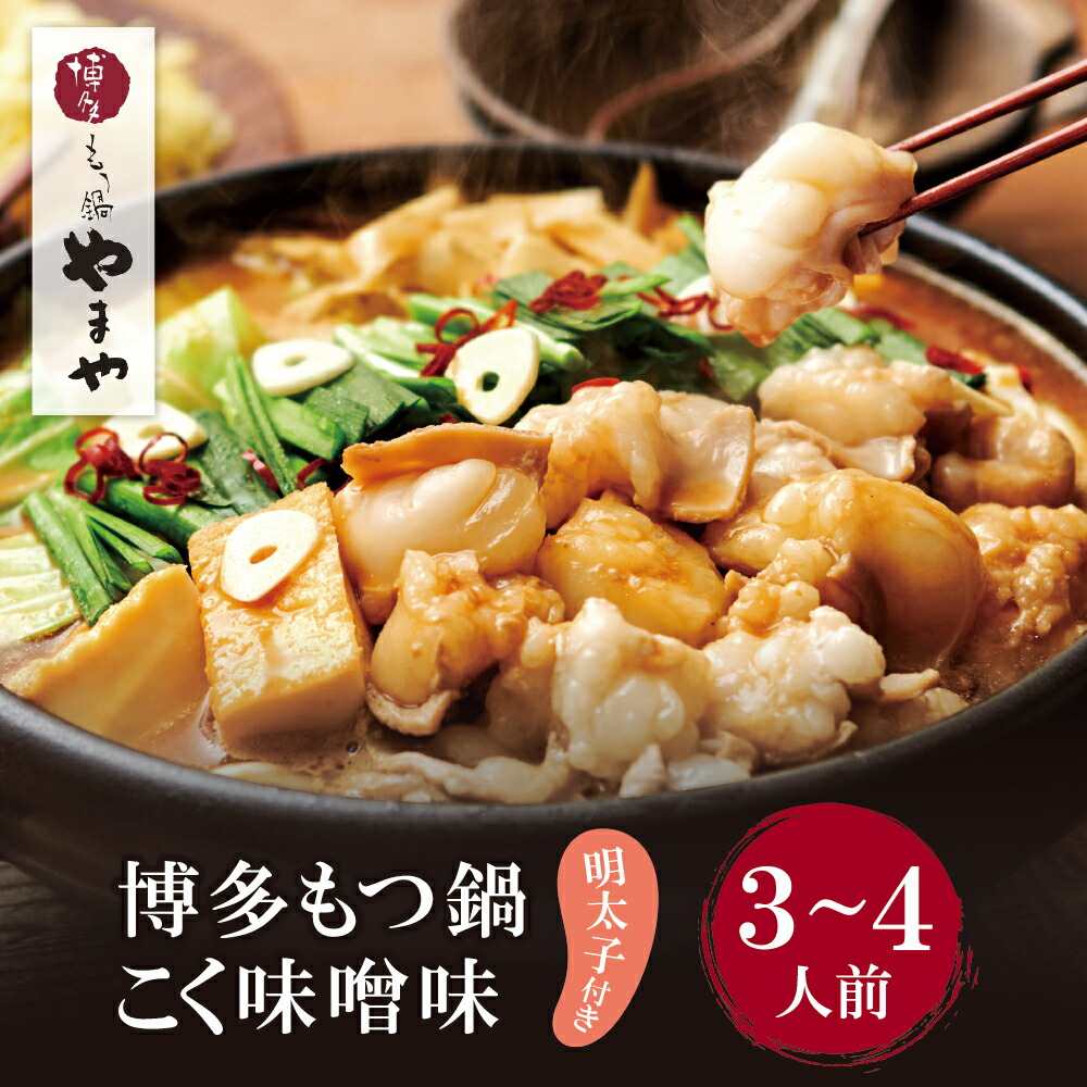 博多もつ鍋 1