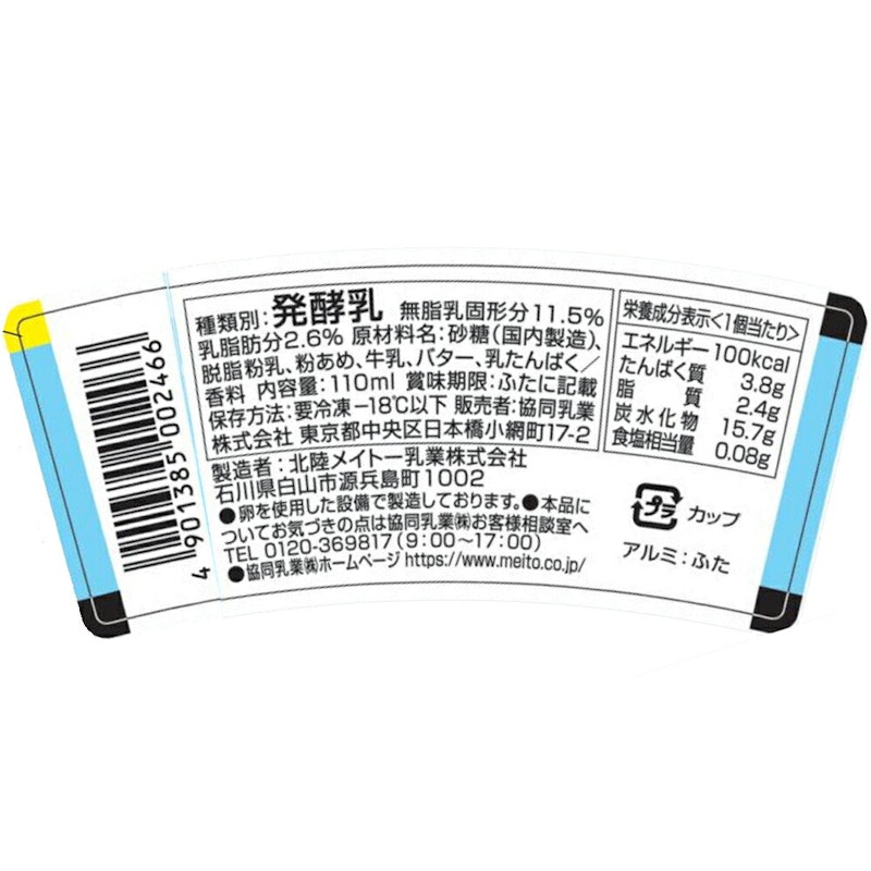 フローズンヨーグルト 2