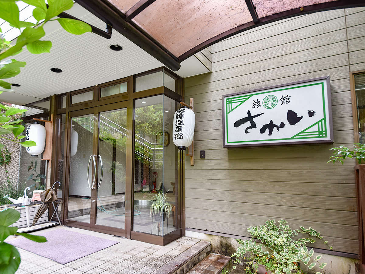 旅館さかい 1
